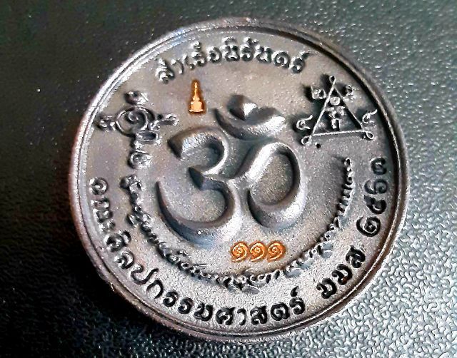 พระพิฆเนศสำเร็จนิรันดร์ เลขสวย รูปที่ 14