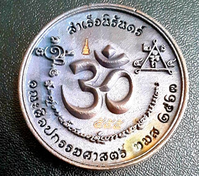 พระพิฆเนศสำเร็จนิรันดร์ เลขสวย รูปที่ 17