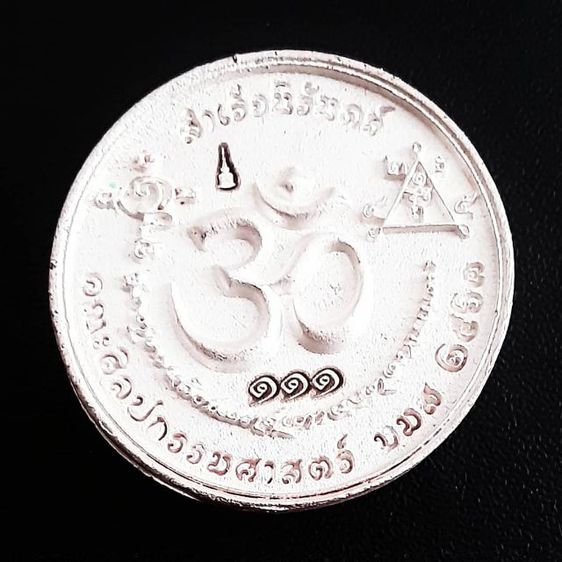 พระพิฆเนศสุขนิรันดร์ เนื้อเงิน 3เซ็นต์ รูปที่ 8