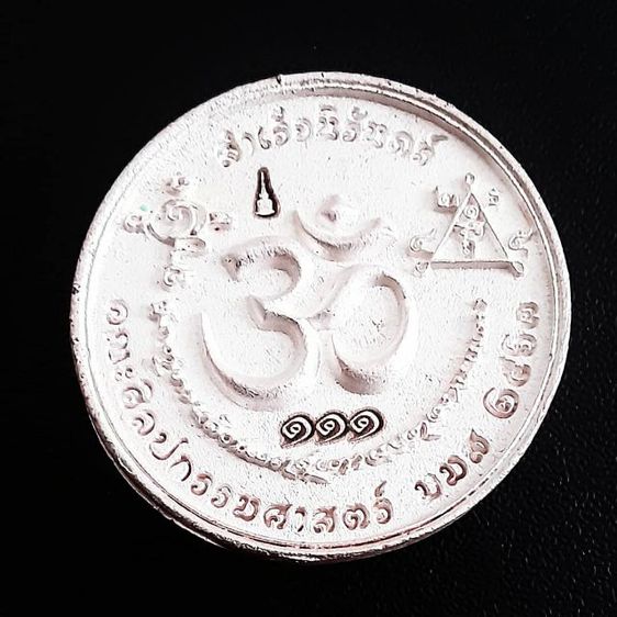 พระพิฆเนศสุขนิรันดร์ เนื้อเงิน 3เซ็นต์ รูปที่ 4