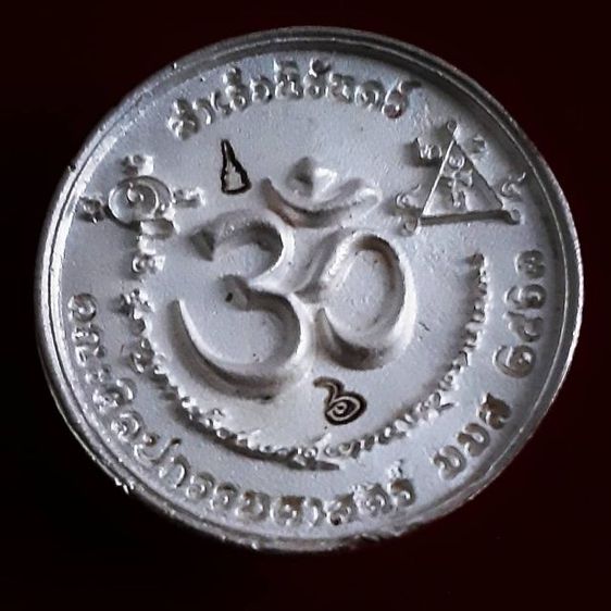 พระพิฆเนศสุขนิรันดร์ เนื้อเงิน 3เซ็นต์ รูปที่ 10