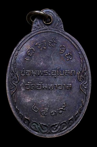 เหรียญพระครูสุนทรธรรมรักขิต(ชุ่ม) รูปที่ 2