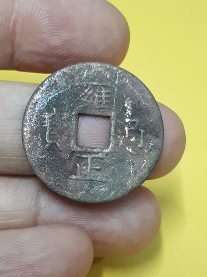 (บ.181) เหรียญมงคลจีน รูปที่ 4