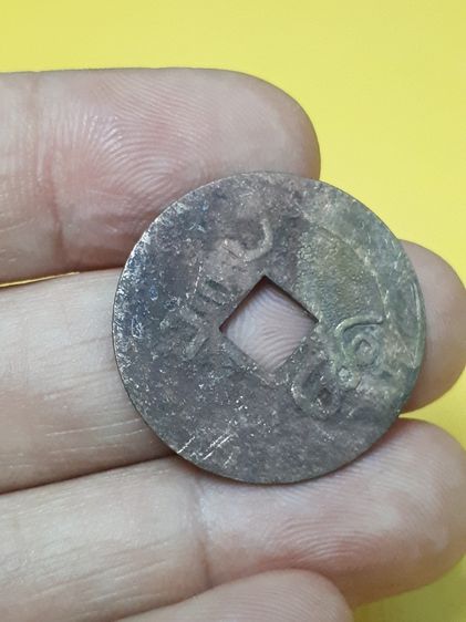(บ.181) เหรียญมงคลจีน รูปที่ 5