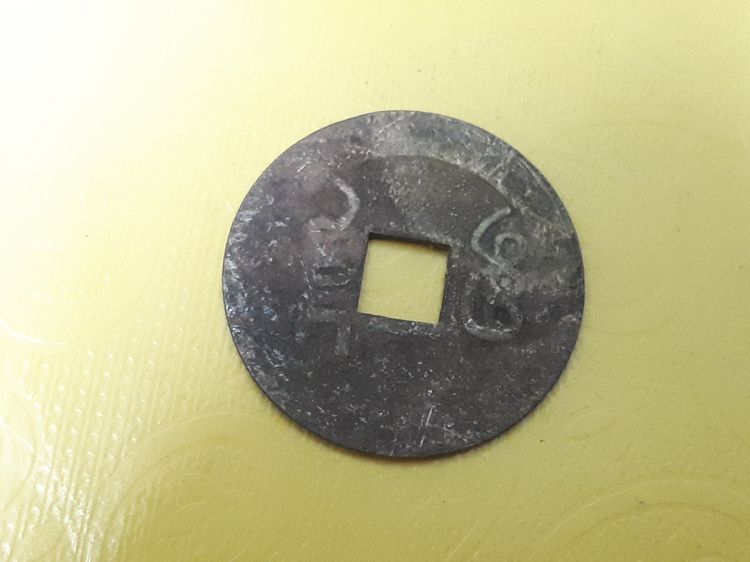 (บ.181) เหรียญมงคลจีน รูปที่ 1