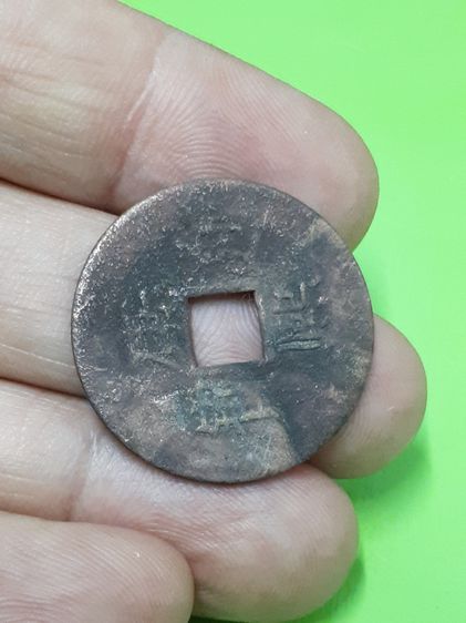 (บ.183) เหรียญมงคลจีน ขนาด 2.5 ซม. รูปที่ 4