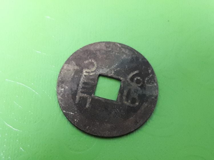 (บ.183) เหรียญมงคลจีน ขนาด 2.5 ซม.