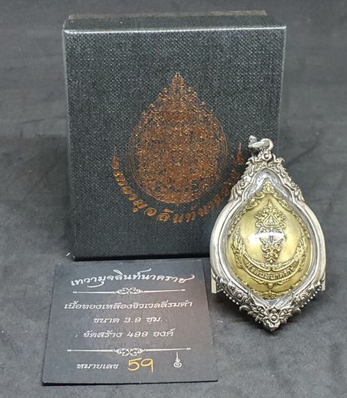 เหรียญหล่อเทวามุจลินท์นาคราช เนื้อทองเหลืองจิวเวอรี่รมดำ รูปที่ 2