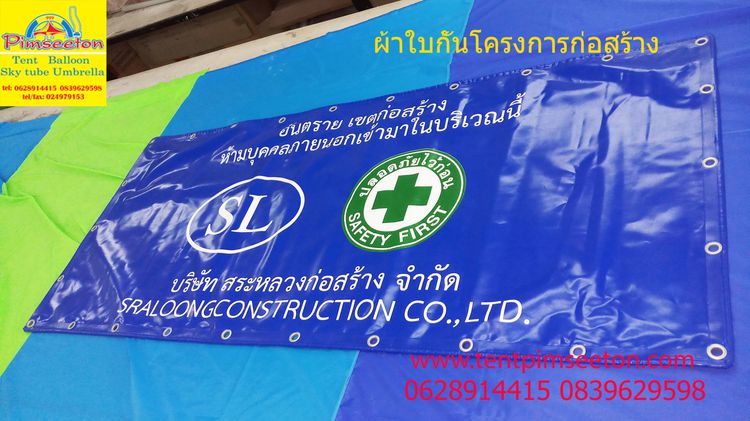 ผ้าใบกั้นรั่วก่อสร้าง รูปที่ 3