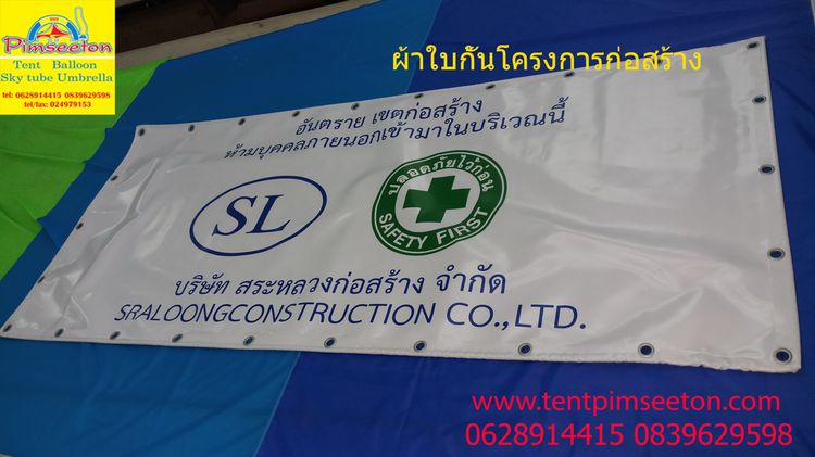 ผ้าใบกั้นรั่วก่อสร้าง รูปที่ 2