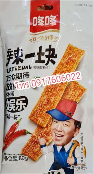 ขนมเสฉวน ขนมยูนนาน ล่าเถียว ขนมแผ่นเผ็ด ขนมคนจีน ปลีกและส่ง รูปที่ 3