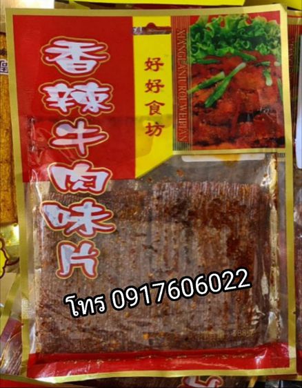 ขนมเสฉวน ขนมยูนนาน ล่าเถียว ขนมแผ่นเผ็ด ขนมคนจีน ปลีกและส่ง รูปที่ 9