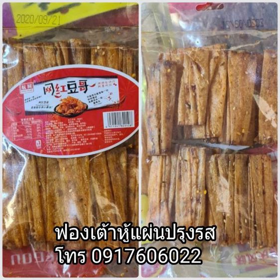 ฟองเต้าหู้ปรุงรส ฟองเต้าหู้แผ่นปรุงรส ฟองเต้าหู้แผ่นปรุงรสพร้อมทาน อร่อย รูปที่ 2