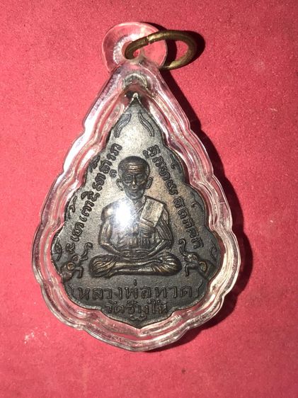 เหรียญใบสาเก หลวงปู่ทวด วัดช้างให้ ปี 2506 พิมพ์หน้าแก่ สังฆฏิมีเส้น บล็อกนิยมสุด เนื้อทองแดงรมดำ ผิวเดิม สวย สมบูรณ์ เก่า แท้ หายาก พร้อมเล รูปที่ 8