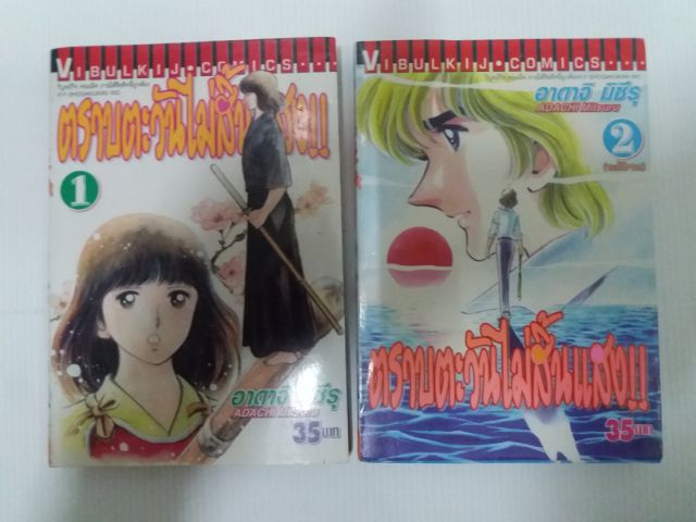 หนังสือการ์ตูน รวมผลงานของ adachi mitsuru สำนักพิมพ์วิบูลย์กิจ รูปที่ 12