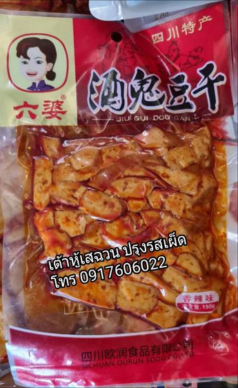 เต้าหู้ปรุงรสพร้อมทาน เต้าหู้ปรุงรส เต้าหู้แผ่น รสเห็ดหอม รสหม่าล่า รสเผ็ด แกะซองทานได้เลย รูปที่ 3