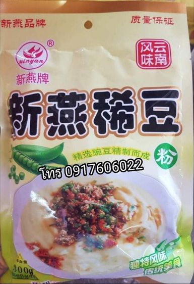 แป้งข้าวแรมฟืน แป้งข้าวฟืน แป้งข้าวแรมฟืนอุ่น แป้งถั่วทำข้าวฟืน แป้งข้าวแรมฟืนสำเร็จรูป