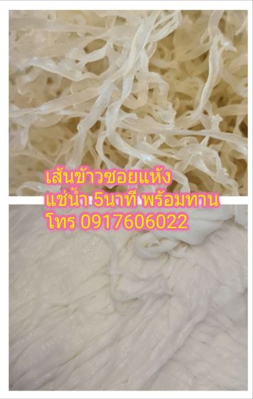 เส้นก๋วยเตี๋ยวแห้ง ไม่มีน้ำมัน เส้นก๋วยเตี๋ยว เส้นข้าวซอย เส้นข้าวซอยอบแห้ง เส้นก๋วยเตี๋ยวแห้ง เส้นข้าวซอยแห้ง ขายปลีก ขายส่ง