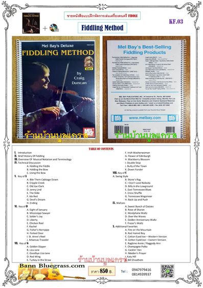 Mel Bay's Deluxe Fiddling Method (Book - CD AUDIO - DVD) รูปที่ 3