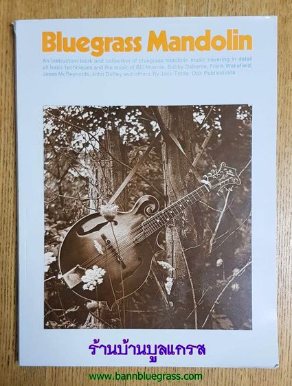 การศึกษา Bluegrass Mandolin Book - CD