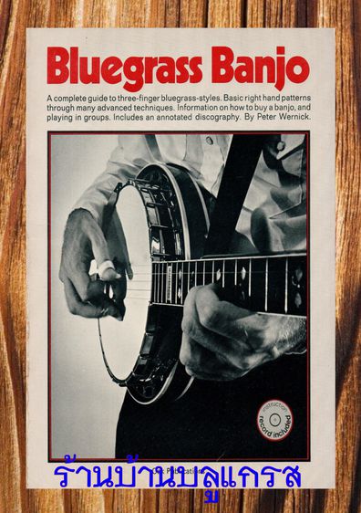 การศึกษา Bluegrass Banjo Book - CD