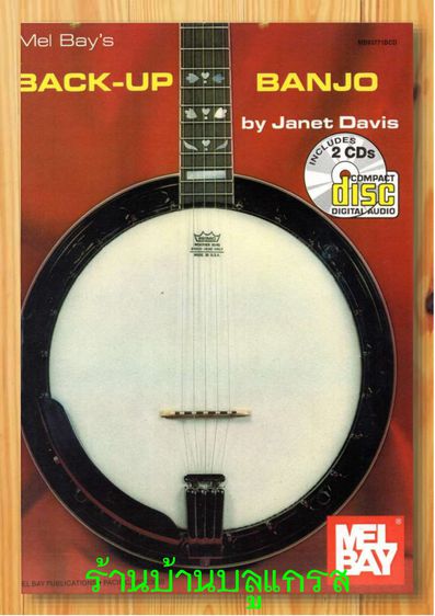 Back-Up Banjo Book - CD