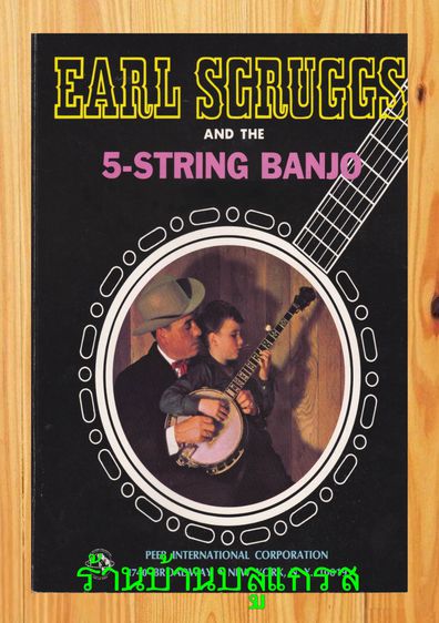 EARL SCRUGGS AND THE 5-STRING BANJO  Book - CD รูปที่ 1