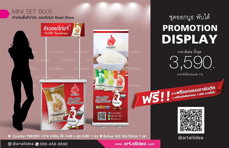 บูธประชาสัมพันธ์ บูธสำเร็จรูป อุปกรณ์ออกบูธ บูธพับได้ บูธจัดงาน ชุดออกบูธ บูธแสดงสินค้า ป้ายออกบูธ รูปที่ 7