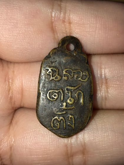 เหรียญ ฉลองตราตั้ง หลวงพ่อไปล่ วัดกำแพง กทม ปี 2478 เนื้อทองผสม เก่า แท้ แปลก หายาก  รูปที่ 7