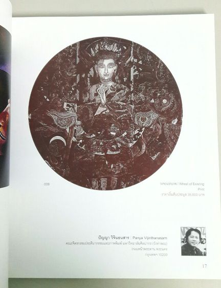 หนังสือ การแสดงนิทรรศการประมูลภาพของสมาคมศิลปินทัศนศิลป์นานาชาติ แห่งประเทศไทย ครั้งที่ 1 รูปที่ 8