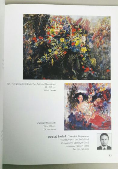 หนังสือ การแสดงนิทรรศการประมูลภาพของสมาคมศิลปินทัศนศิลป์นานาชาติ แห่งประเทศไทย ครั้งที่ 1 รูปที่ 15