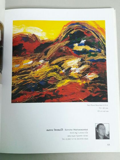 หนังสือ การแสดงนิทรรศการประมูลภาพของสมาคมศิลปินทัศนศิลป์นานาชาติ แห่งประเทศไทย ครั้งที่ 1 รูปที่ 12