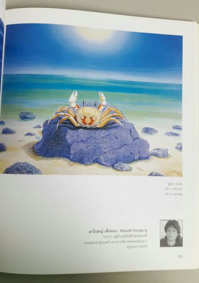 หนังสือ การแสดงนิทรรศการประมูลภาพของสมาคมศิลปินทัศนศิลป์นานาชาติ แห่งประเทศไทย ครั้งที่ 1 รูปที่ 10