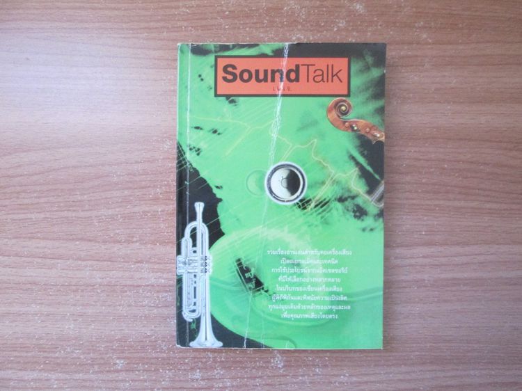 Sound Talk (เจ.เจ.)