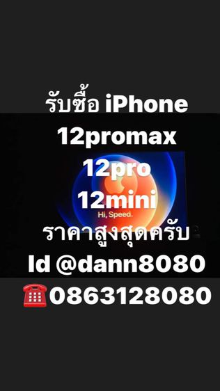รับซื้อ IPHONE 12 PROMAX IPHONE 12 PRO IPHONE 12 ราคาดรสุดครับ รูปที่ 1