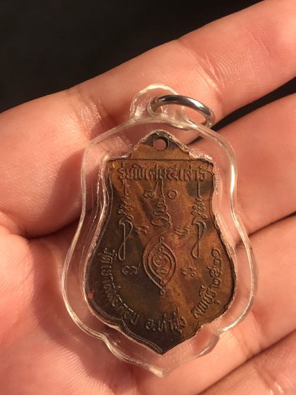 เหรียญรุ่นพิเศษ ๕ เสาร์ หลวงพ่อบุญมี วัดเขาสมอคอน จังหวัด ลพบุรี ปี 2521 อายุครบ 80 พรรษา เนื้อทองแดง ขนาด 2.4 ซม X 3.5 ซม สภาพผิวสวย เห็นวง รูปที่ 5