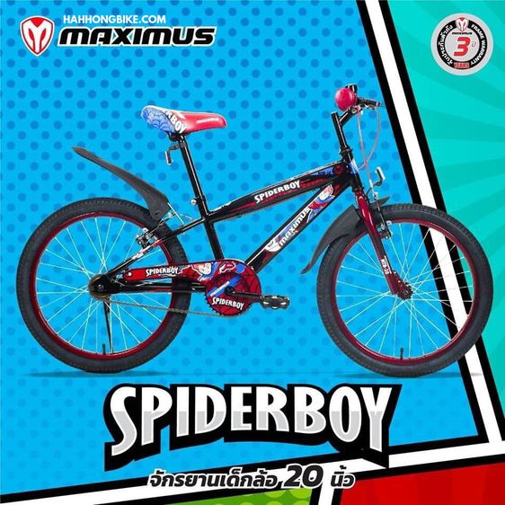 จักรยานเด็ก Maximus รุ่น Hero 20 รูปที่ 2