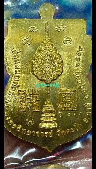 เปิดเหรียญหลวงพ่อรวยรุ่นเลื่อนสมณศักดิ์ รูปที่ 2