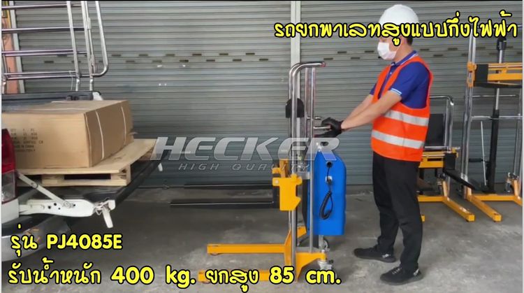 รถยกสูง แบบกึ่งไฟฟ้า รุ่น PJ4085E รูปที่ 2