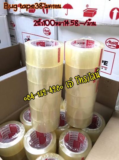 กาว, เทป และ อุปกรณ์เพื่อการบรรจุ เทปกาวแพคกล่องราคาประหยัด