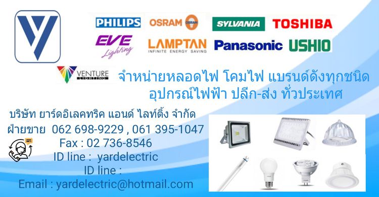 ขายหลอดไฟ Philips หลอดฟลูออเรสเซนต์ หลอดแสงจันทร์ ศูนย์รวมขายหลอดไฟ ขายปลีกส่ง รูปที่ 5