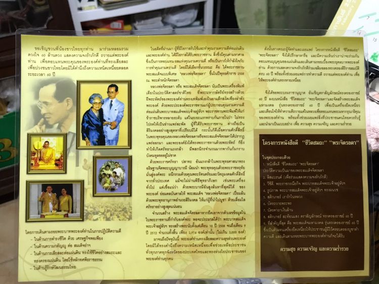พระสมเด็จมหามงคล รุ่นทรงครองราชย์ 60 ปี มวลสารจิตรลดา พิมพ์กรรมการ และโครงการหนังสือดี ชีวิตสมถะ พระจิตรลดา ปี 2559 กล่องผ้าไหมสีทอง จัดสร้า รูปที่ 29