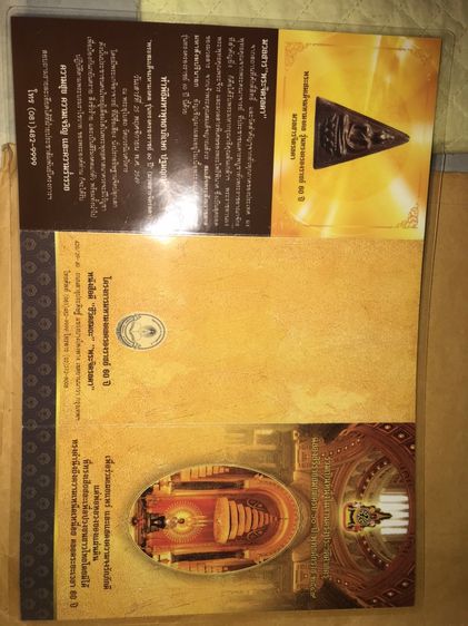 พระสมเด็จมหามงคล รุ่นทรงครองราชย์ 60 ปี มวลสารจิตรลดา พิมพ์กรรมการ และโครงการหนังสือดี ชีวิตสมถะ พระจิตรลดา ปี 2559 กล่องผ้าไหมสีทอง จัดสร้า รูปที่ 18