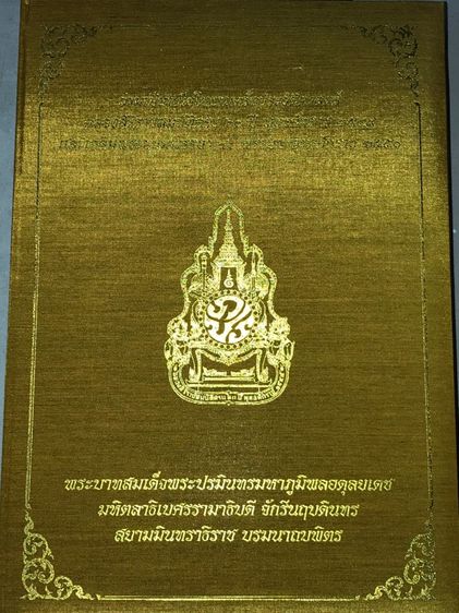 พระสมเด็จมหามงคล รุ่นทรงครองราชย์ 60 ปี มวลสารจิตรลดา พิมพ์กรรมการ และโครงการหนังสือดี ชีวิตสมถะ พระจิตรลดา ปี 2559 กล่องผ้าไหมสีทอง จัดสร้า รูปที่ 13