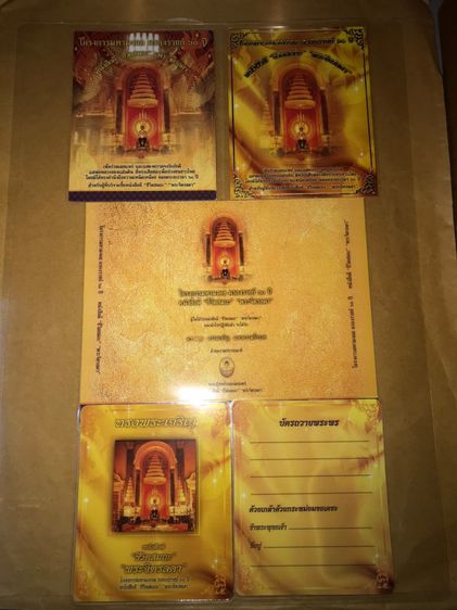 พระสมเด็จมหามงคล รุ่นทรงครองราชย์ 60 ปี มวลสารจิตรลดา พิมพ์กรรมการ และโครงการหนังสือดี ชีวิตสมถะ พระจิตรลดา ปี 2559 กล่องผ้าไหมสีทอง จัดสร้า รูปที่ 15