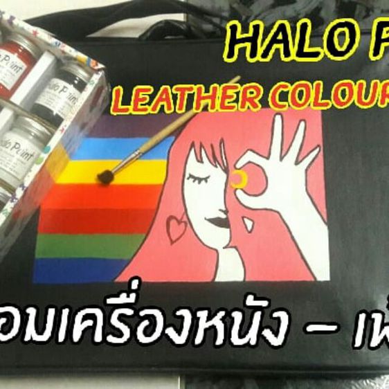 สีย้อมหนัง ซ่อมเสื้อหนังถลอก รองเท้าหนังถลอก รูปที่ 7