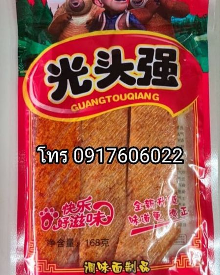ขนมเสฉวน ล่าเถียว ขนมแป้งหนึบ ขนมล่าเถียว ของกินเล่นอร่อย
