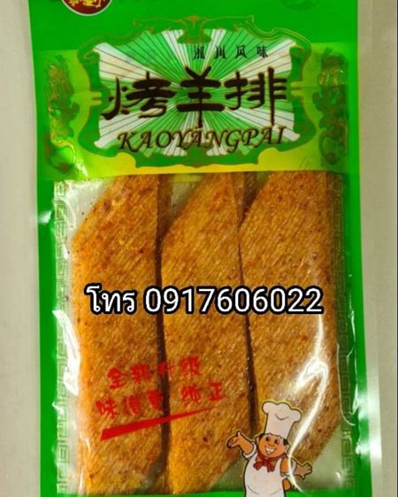 ขนมเสฉวน ล่าเถียว ขนมแป้งหนึบ ขนมล่าเถียว ของกินเล่นอร่อย รูปที่ 2