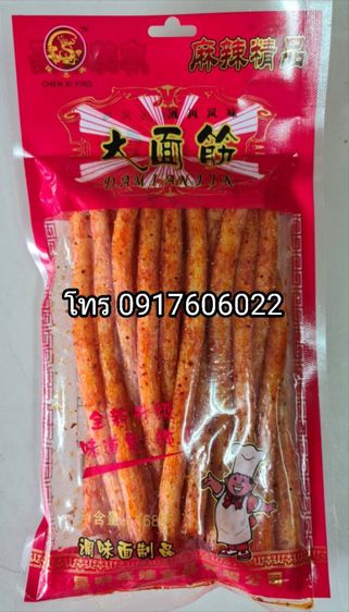 ขนมเสฉวน ล่าเถียว ขนมแป้งหนึบ ขนมล่าเถียว ของกินเล่นอร่อย รูปที่ 4