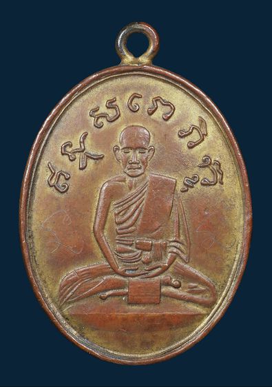 ให้เช่า(พระเพิ่งแกะจากเลี่ยมทอง)เหรียญรุ่นแรกหูเชื่อม หลวงปู่ไข่ วัดเชิงเลน ปี 2473 หลังจาร รูปที่ 6